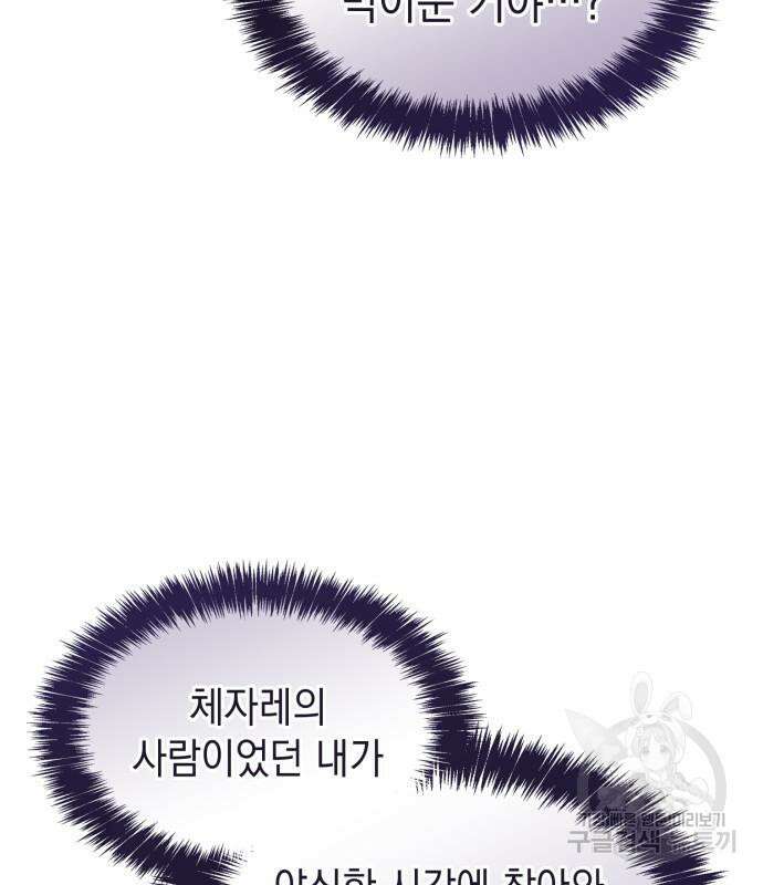 언니, 이번 생엔 내가 왕비야 64화 16