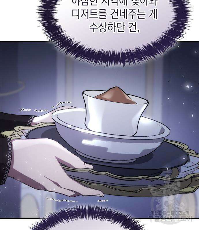 언니, 이번 생엔 내가 왕비야 64화 17