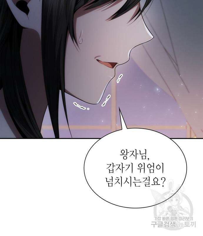 언니, 이번 생엔 내가 왕비야 64화 30