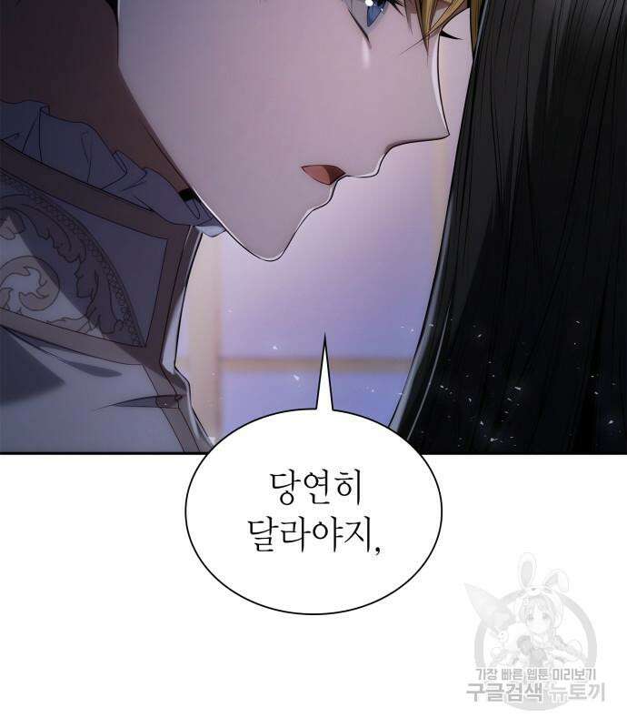 언니, 이번 생엔 내가 왕비야 64화 32