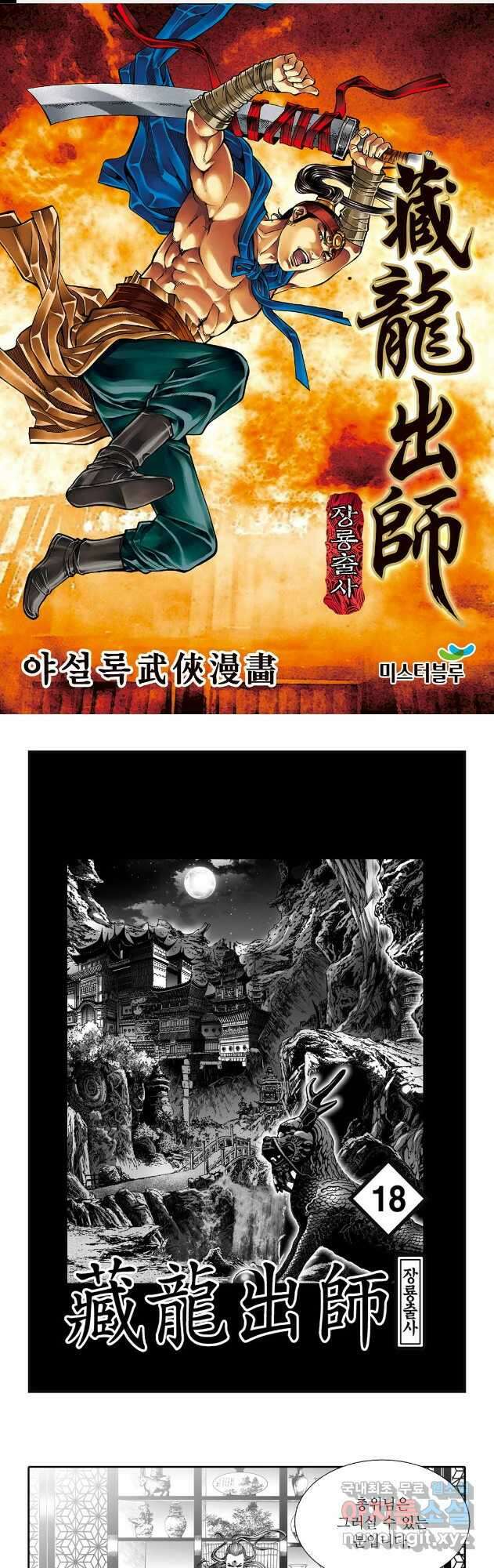 야설록 선전포고 컬렉션 35화 1