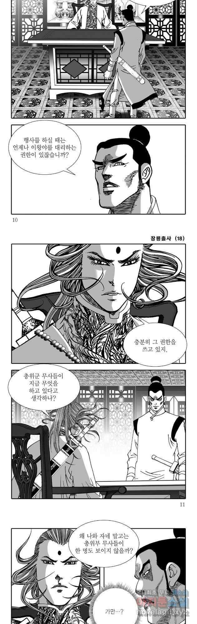 야설록 선전포고 컬렉션 35화 2