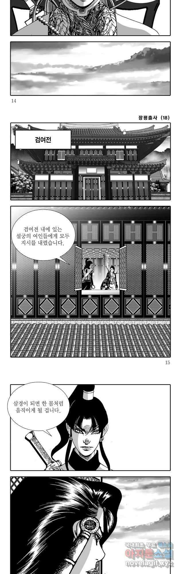 야설록 선전포고 컬렉션 35화 4