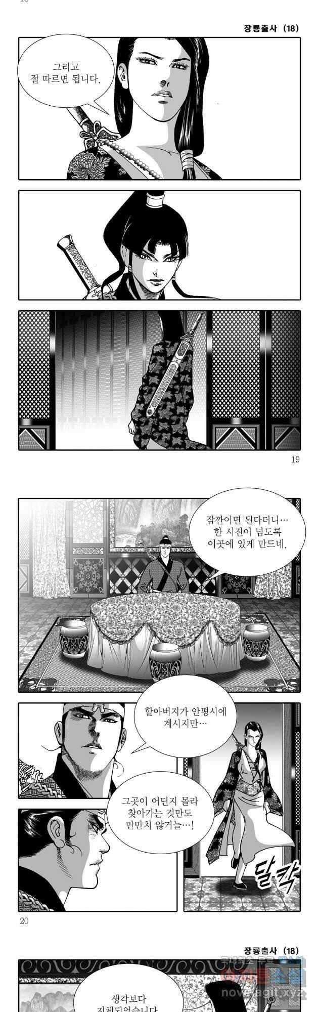 야설록 선전포고 컬렉션 35화 6