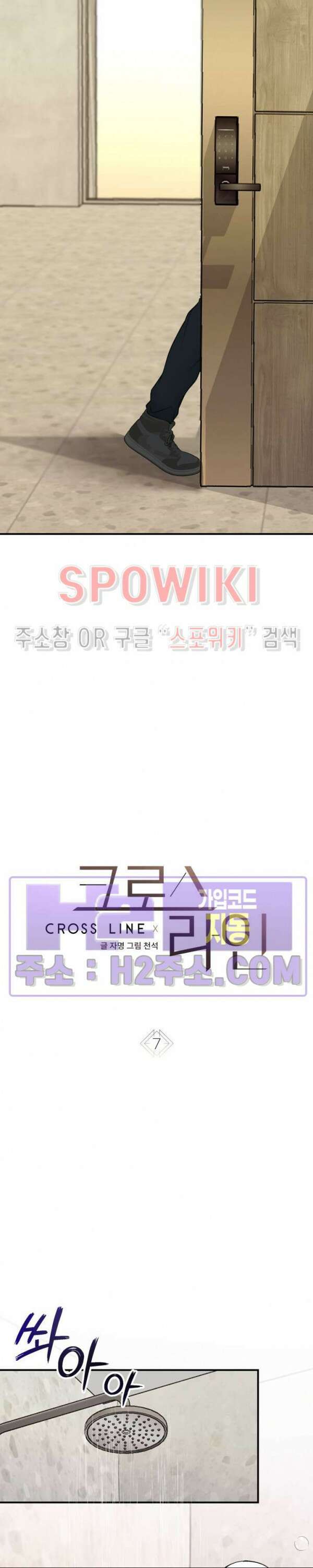 크로스라인 7화 6