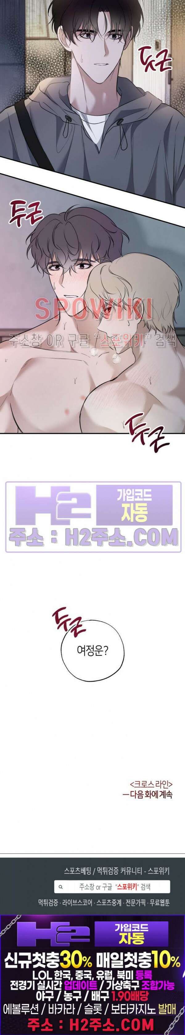 크로스라인 7화 27