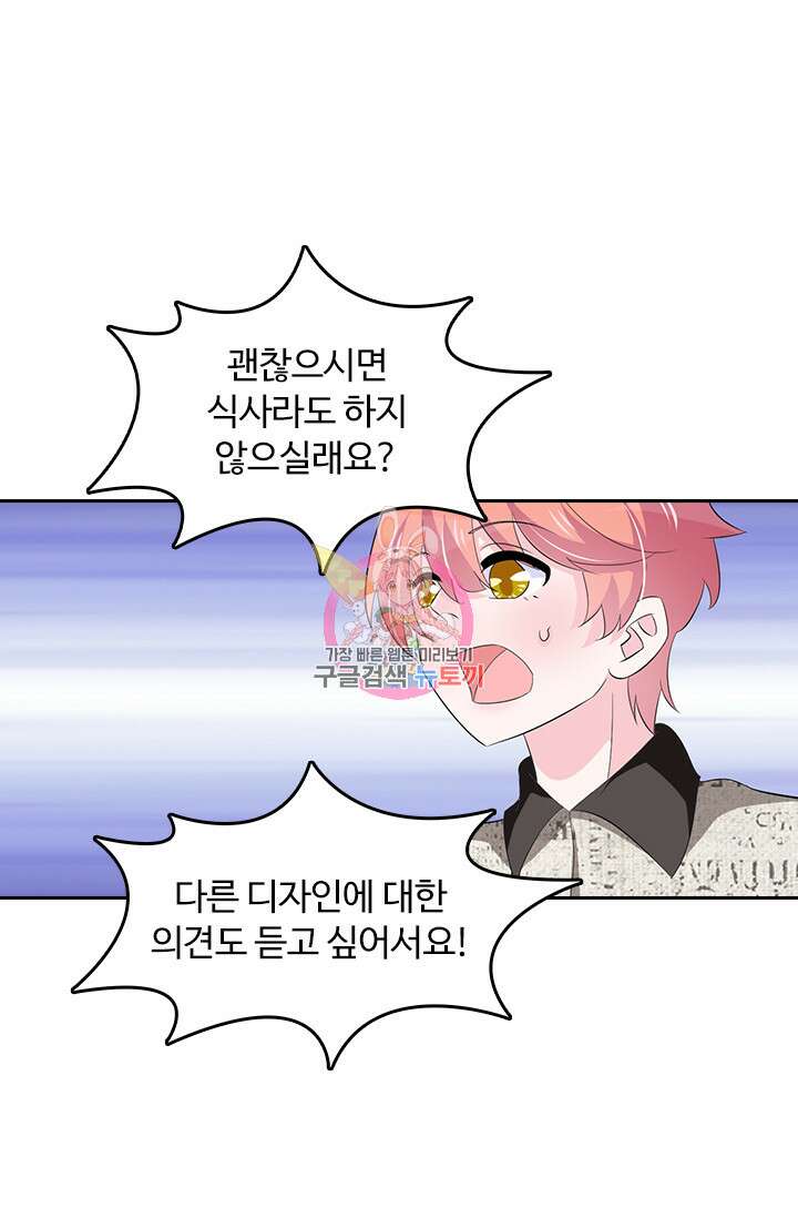 나 좀 빌려주세요 79화 1