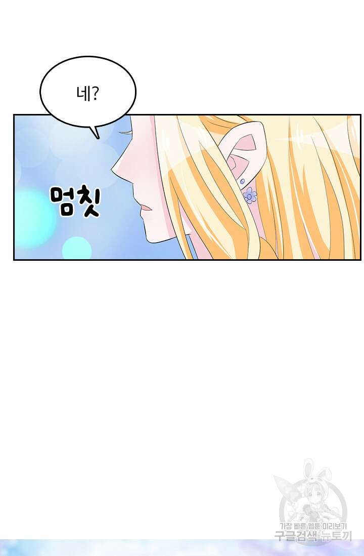 나 좀 빌려주세요 79화 2