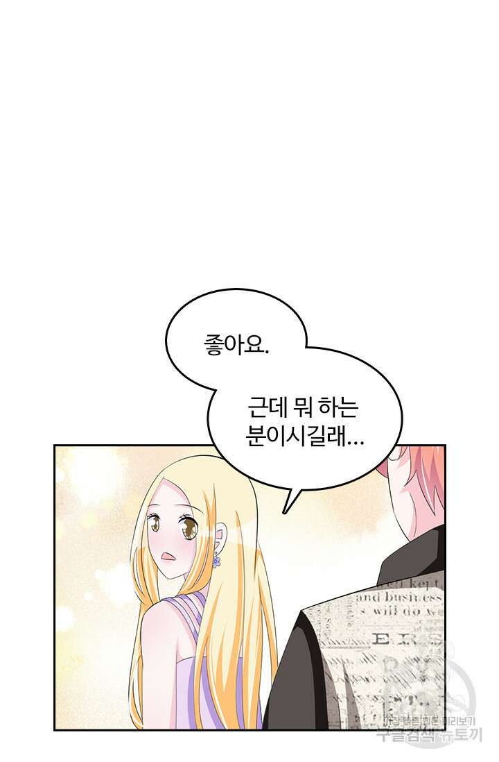 나 좀 빌려주세요 79화 4