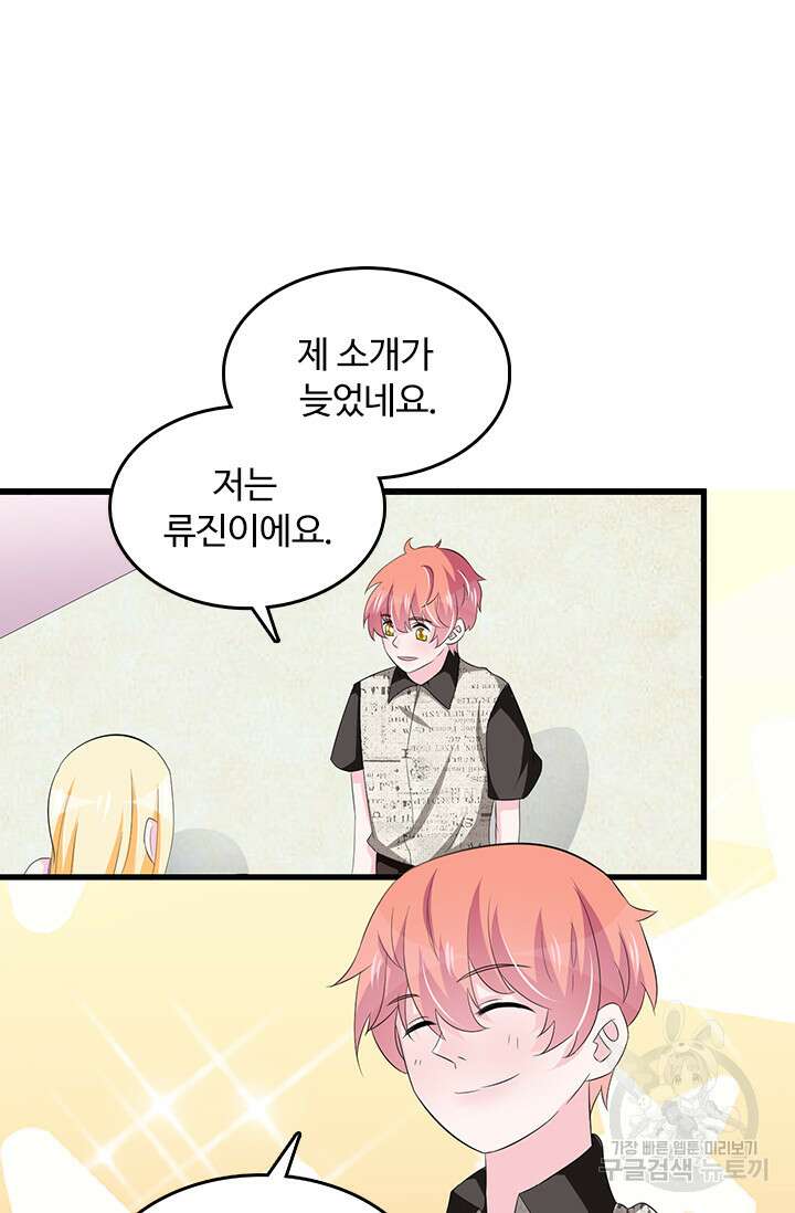 나 좀 빌려주세요 79화 5