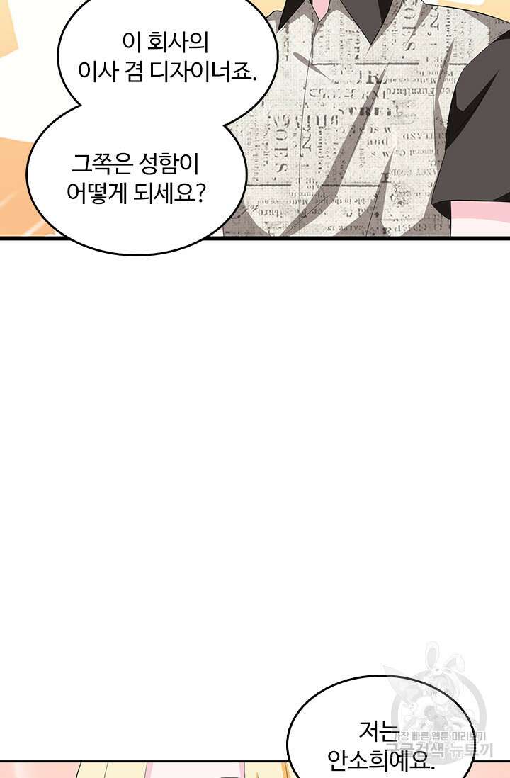 나 좀 빌려주세요 79화 6