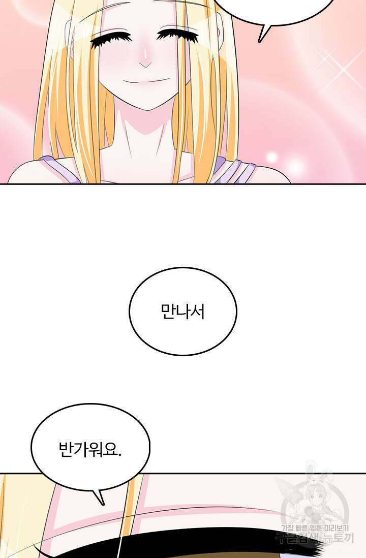 나 좀 빌려주세요 79화 7