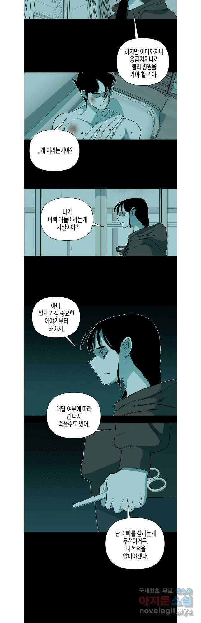 주말 도미 시식회 189화 23