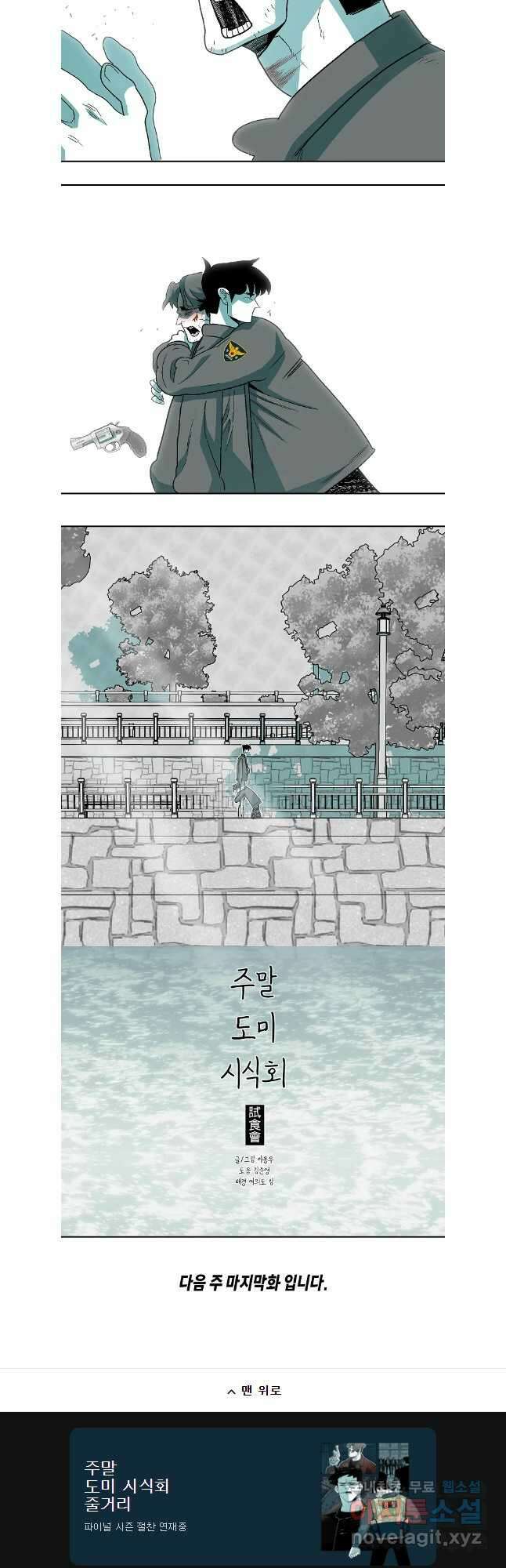 주말 도미 시식회 189화 28