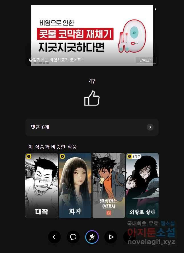 주말 도미 시식회 189화 29