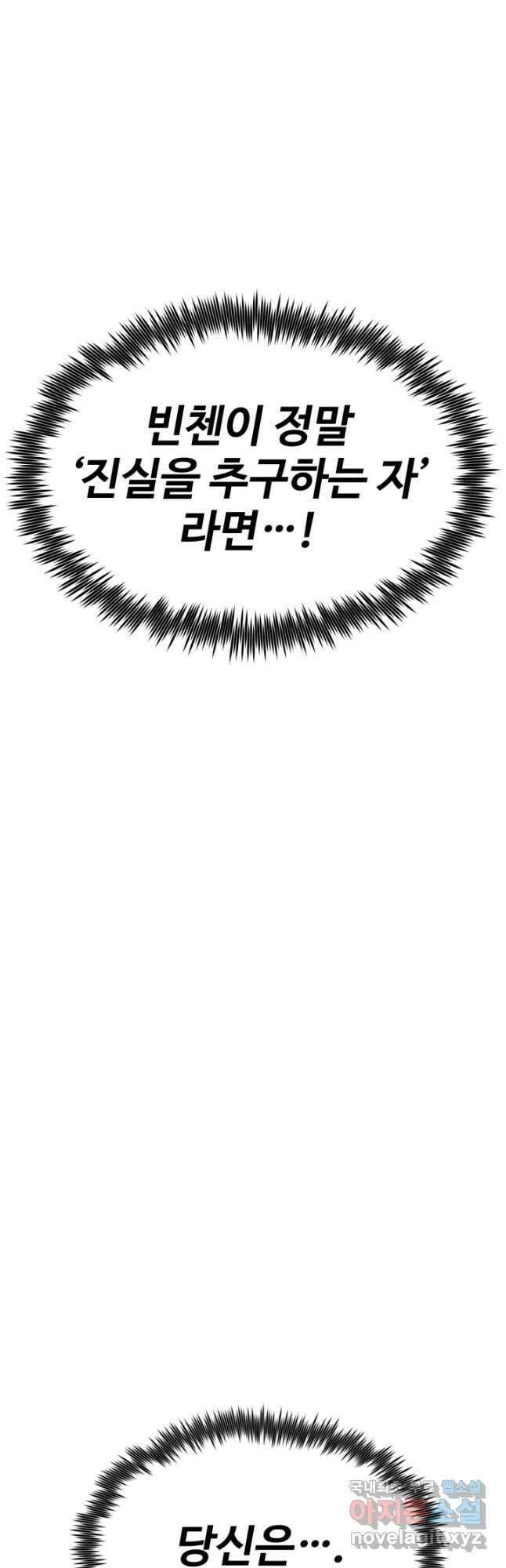 환생의 정석 71화 8