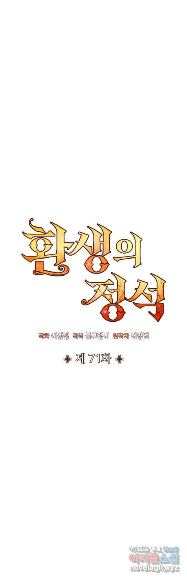 환생의 정석 71화 10
