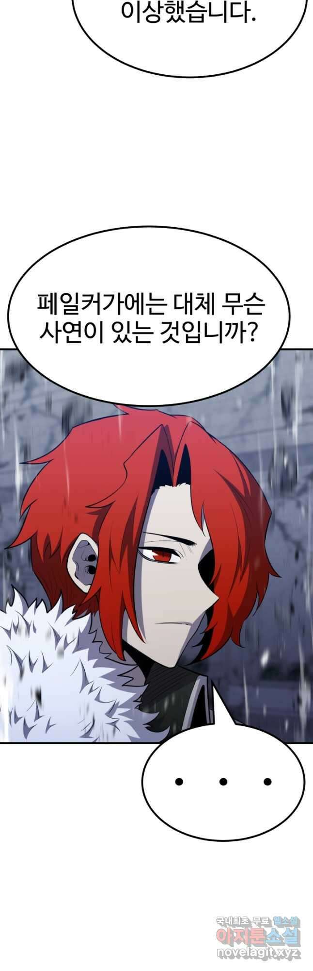 환생의 정석 71화 12
