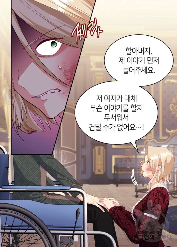 데이지-공작의 혼약자가 되는 법 163화 3