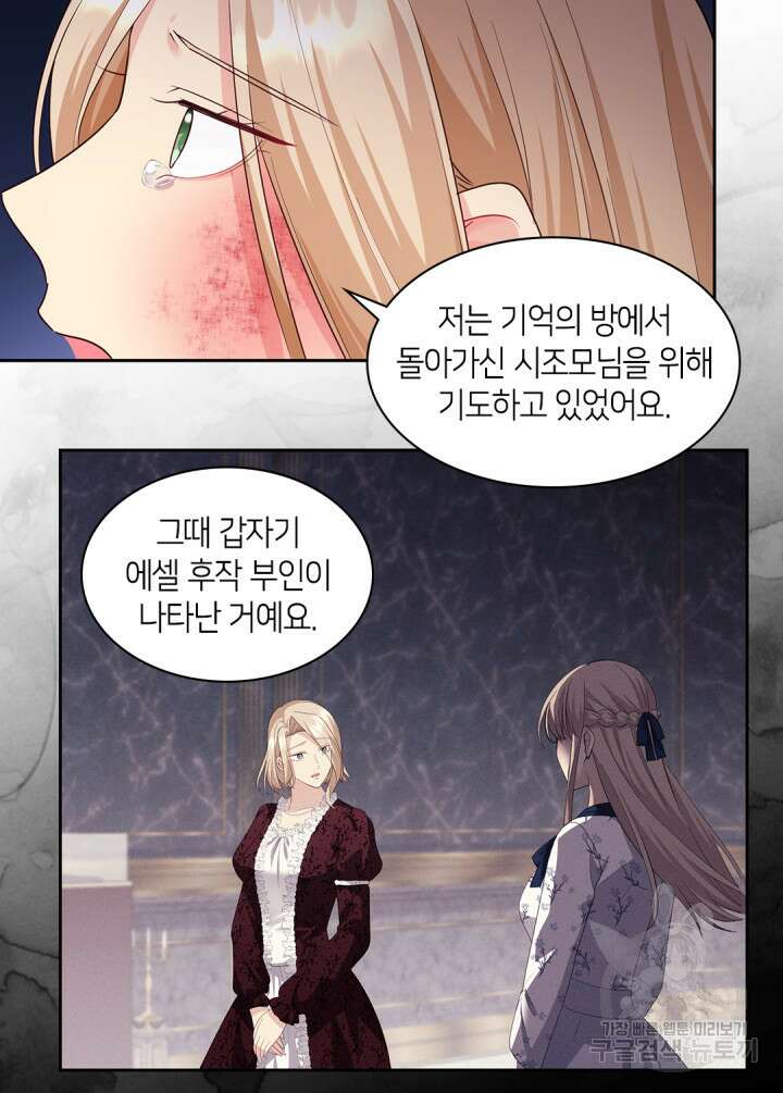 데이지-공작의 혼약자가 되는 법 163화 4