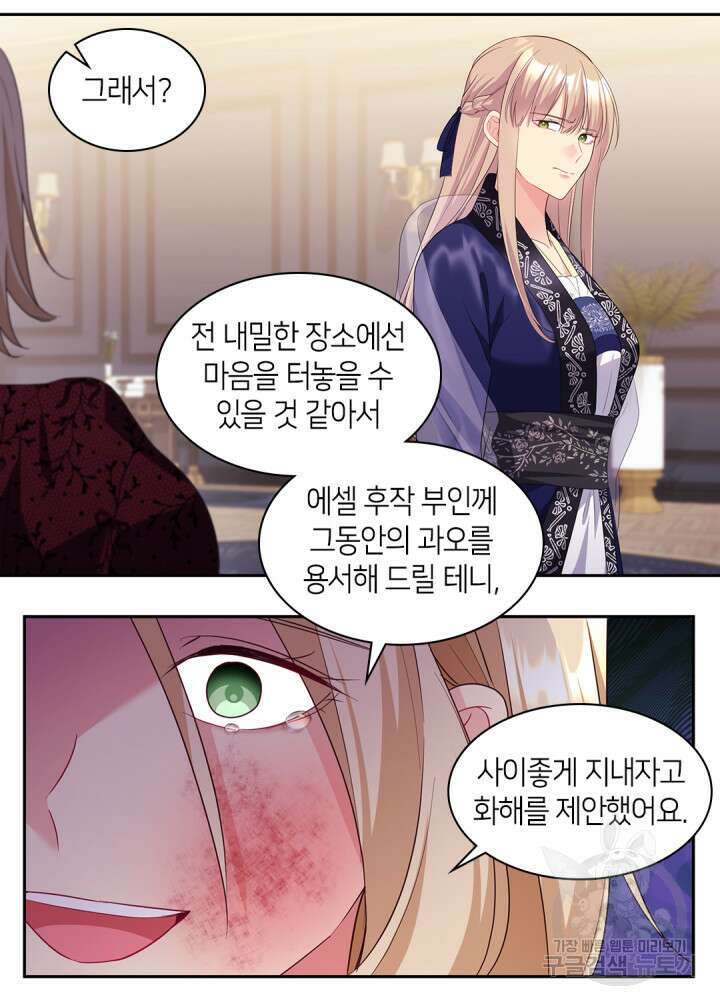 데이지-공작의 혼약자가 되는 법 163화 5