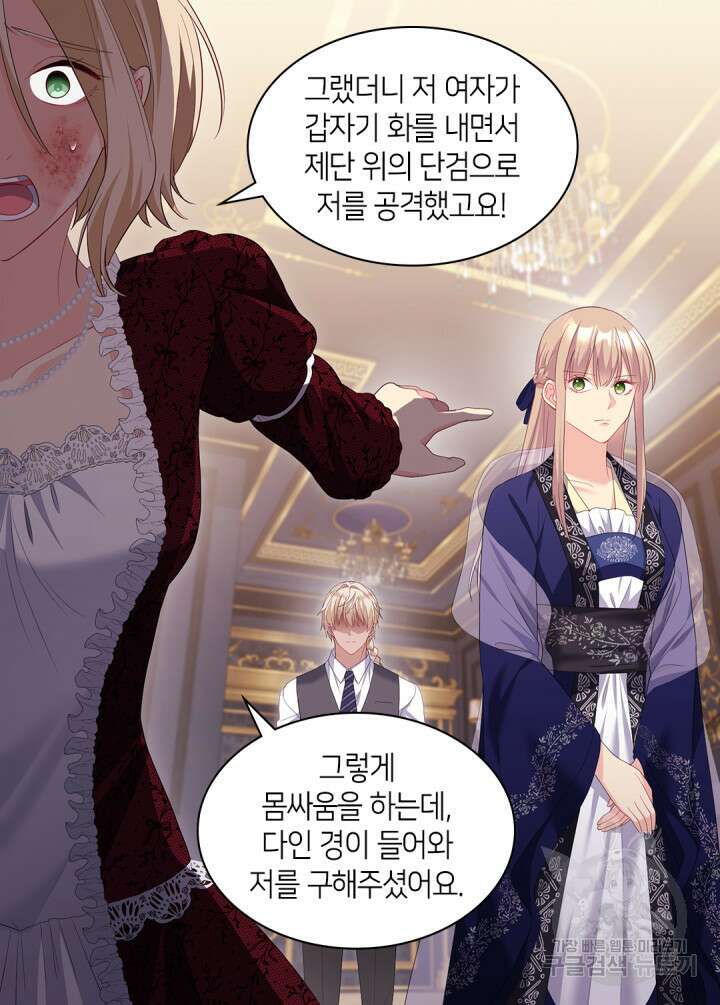 데이지-공작의 혼약자가 되는 법 163화 6