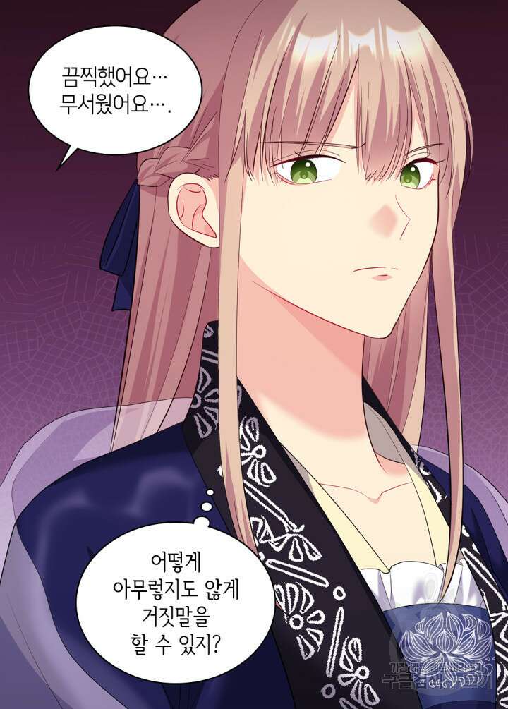 데이지-공작의 혼약자가 되는 법 163화 7