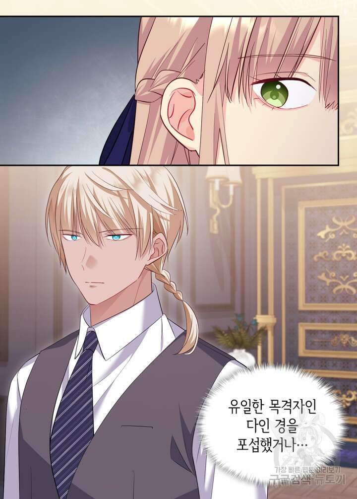 데이지-공작의 혼약자가 되는 법 163화 9