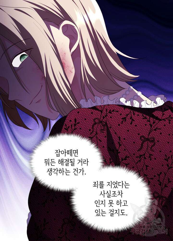 데이지-공작의 혼약자가 되는 법 163화 10