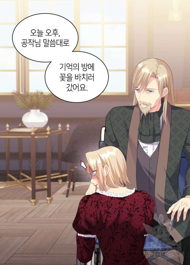 데이지-공작의 혼약자가 되는 법 163화 12