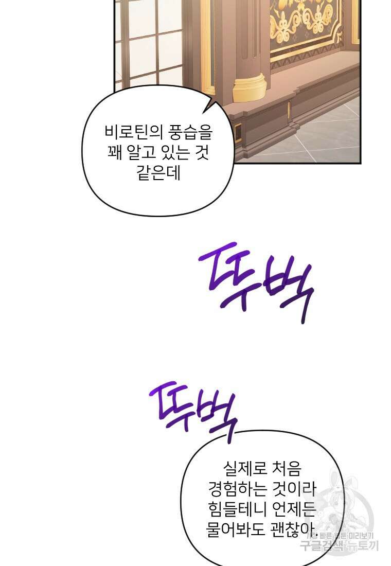 완벽한 그를 피하는 이유 28화 2