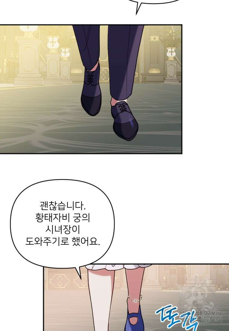 완벽한 그를 피하는 이유 28화 3
