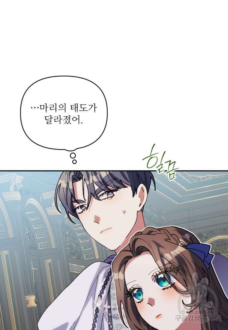 완벽한 그를 피하는 이유 28화 6