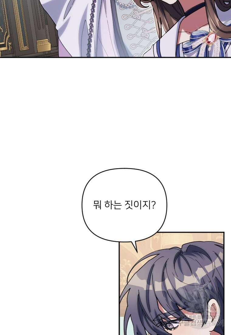 완벽한 그를 피하는 이유 28화 7