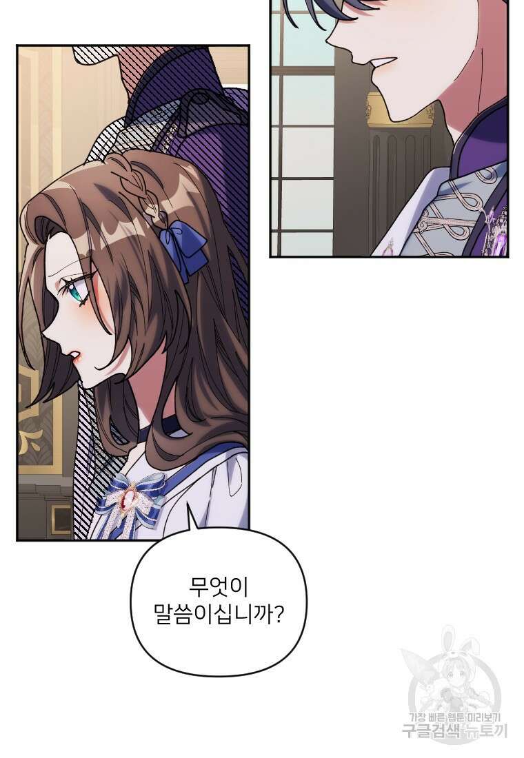 완벽한 그를 피하는 이유 28화 8
