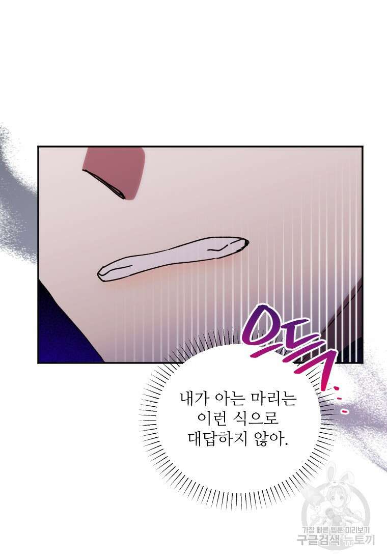 완벽한 그를 피하는 이유 28화 9