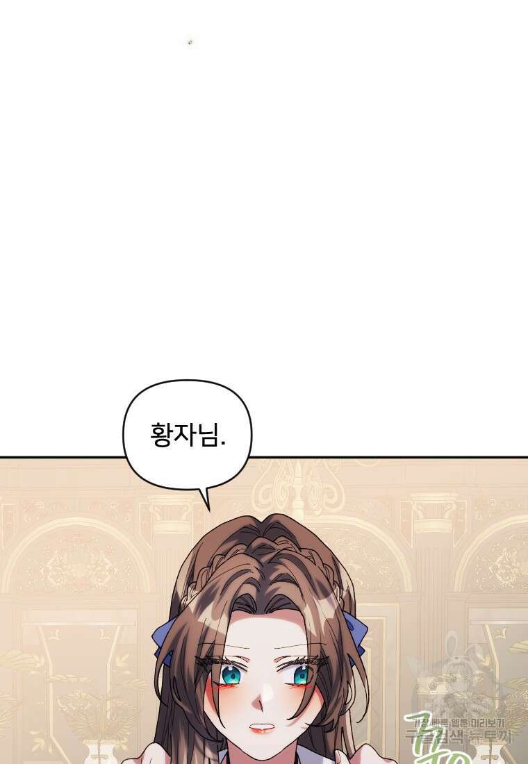 완벽한 그를 피하는 이유 28화 13