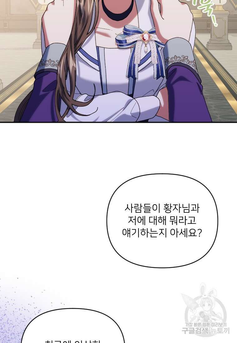 완벽한 그를 피하는 이유 28화 14