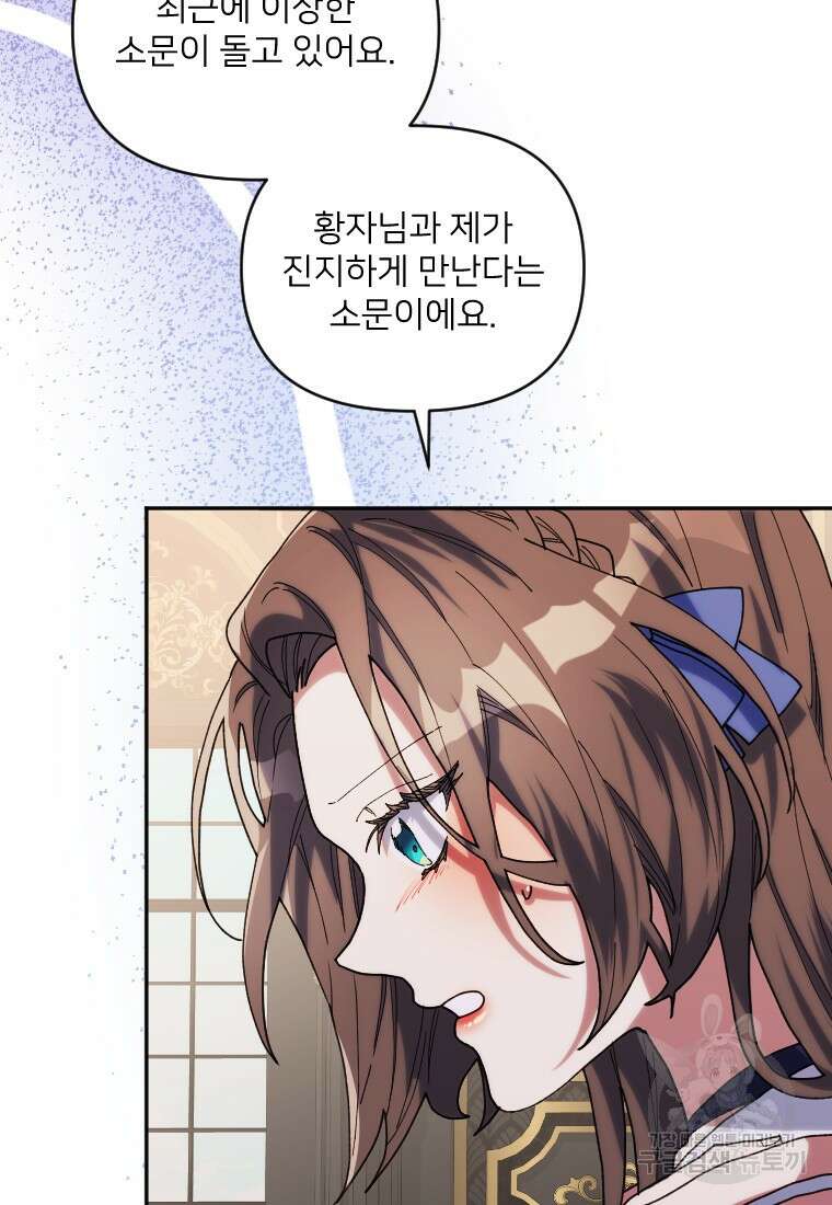 완벽한 그를 피하는 이유 28화 15