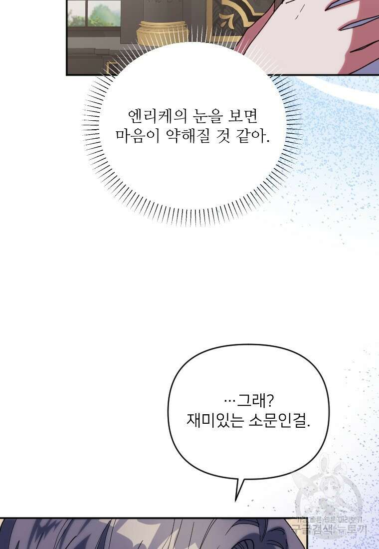 완벽한 그를 피하는 이유 28화 16