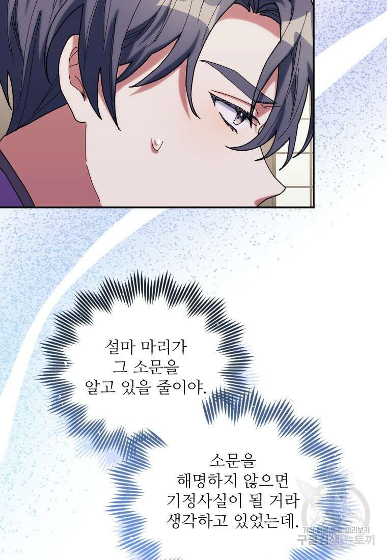 완벽한 그를 피하는 이유 28화 17