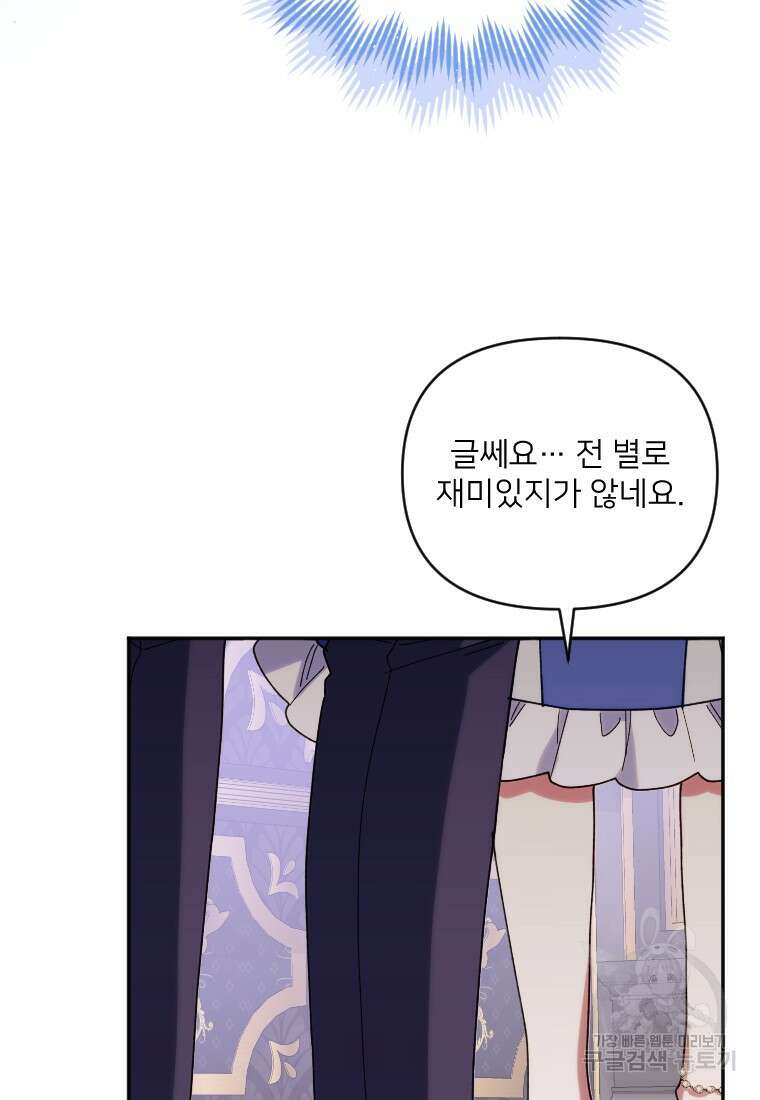 완벽한 그를 피하는 이유 28화 18