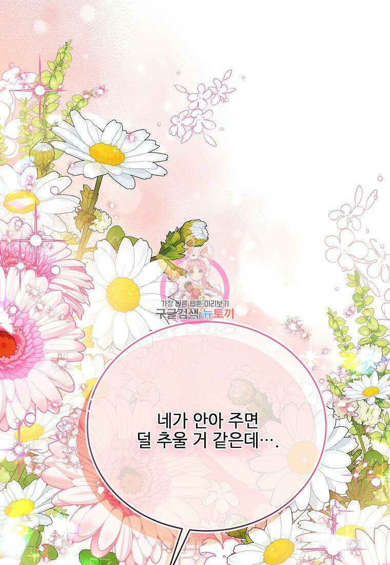 내 남편이 너무 귀여워서 곤란하다 70화 시즌2 마침 1