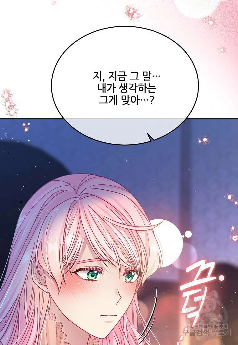 내 남편이 너무 귀여워서 곤란하다 70화 시즌2 마침 4