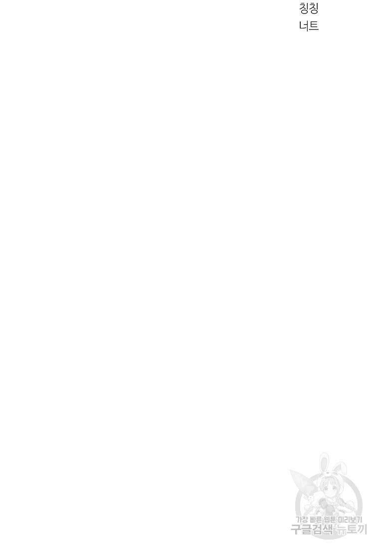 내 남편이 너무 귀여워서 곤란하다 70화 시즌2 마침 9
