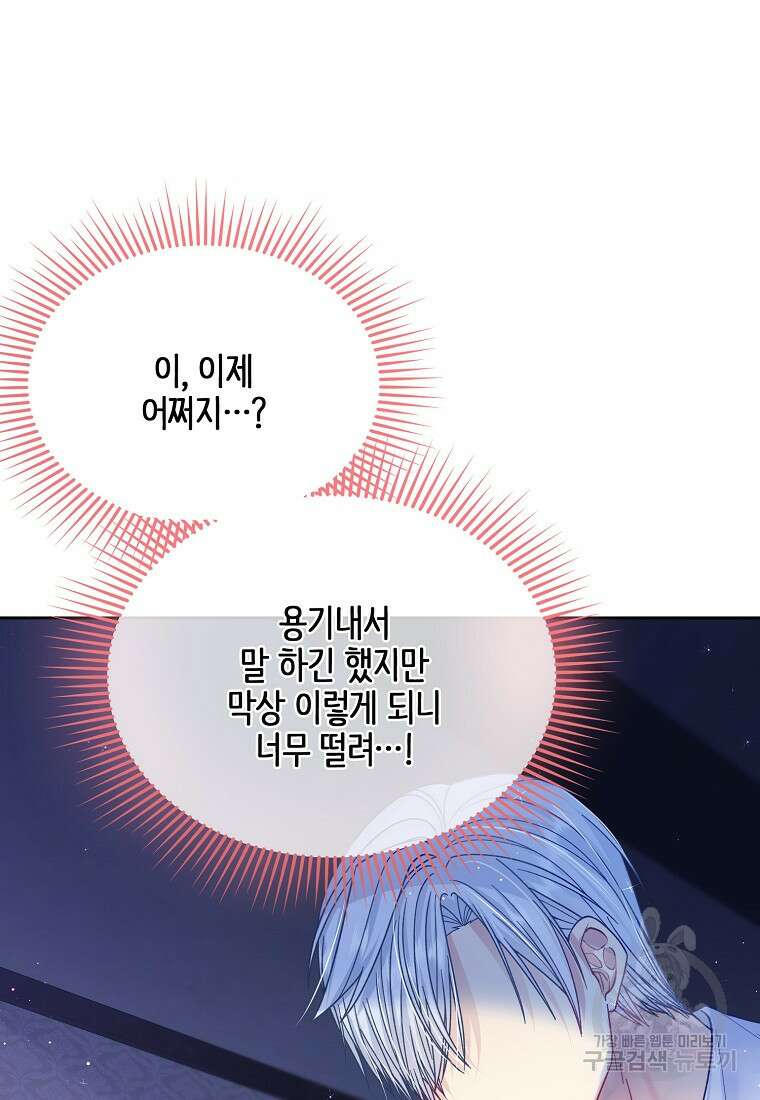 내 남편이 너무 귀여워서 곤란하다 70화 시즌2 마침 12
