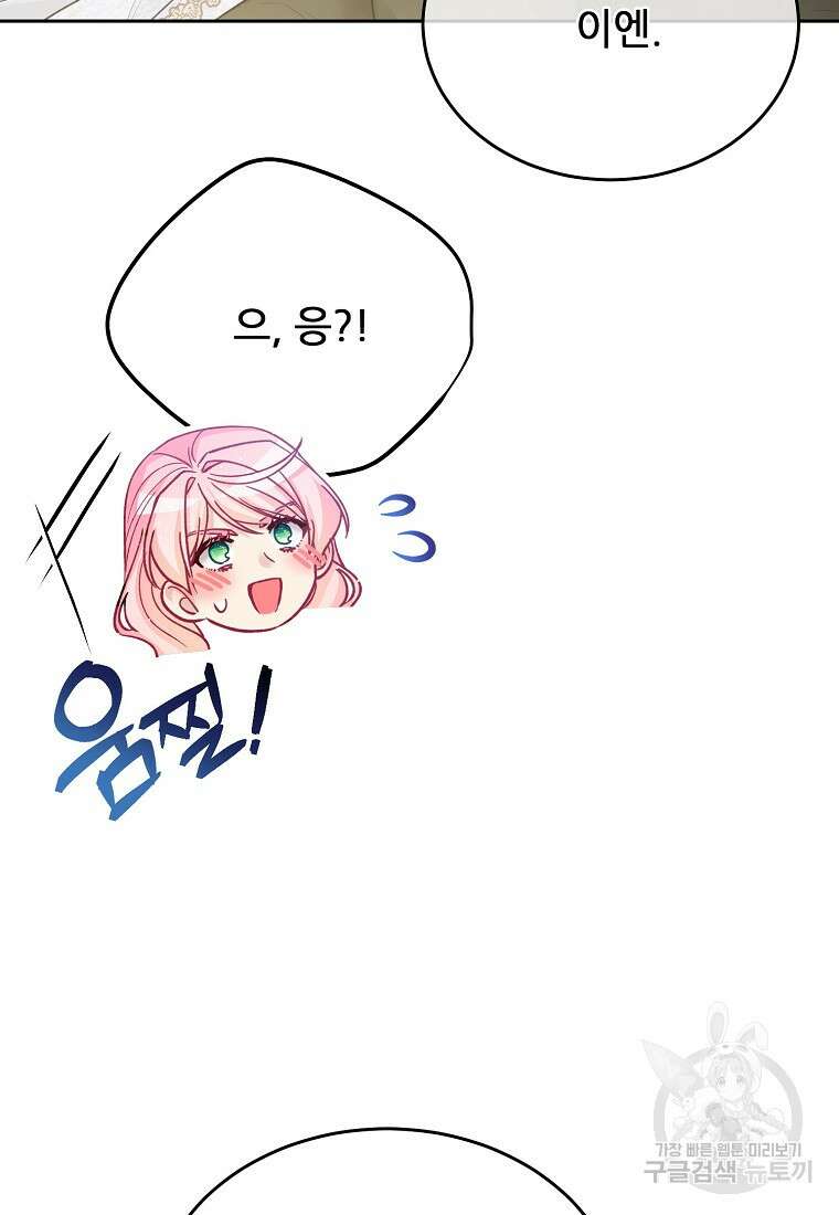 내 남편이 너무 귀여워서 곤란하다 70화 시즌2 마침 14