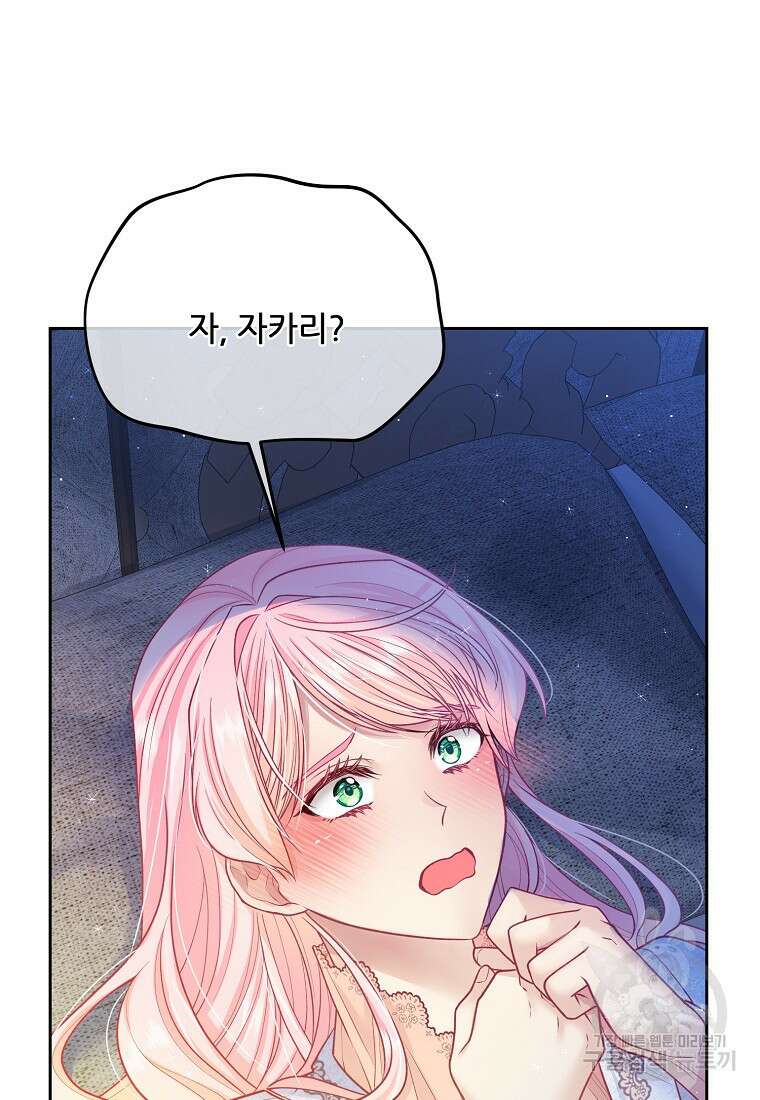 내 남편이 너무 귀여워서 곤란하다 70화 시즌2 마침 21