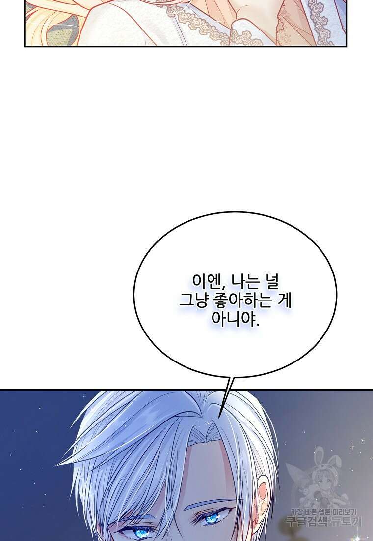 내 남편이 너무 귀여워서 곤란하다 70화 시즌2 마침 22