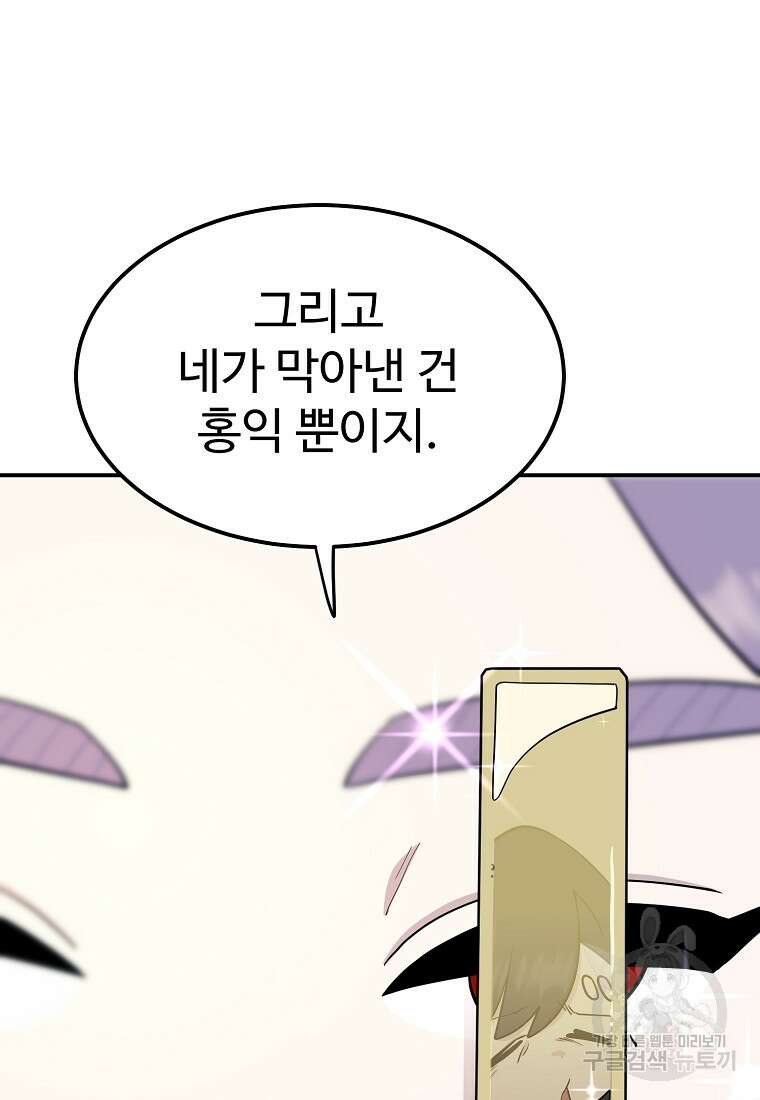 권력학생 41화 6
